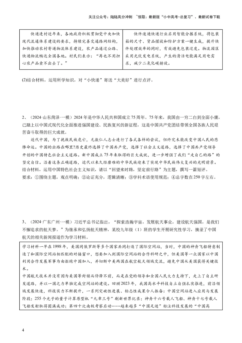 专题03活动探究题（查补能力&middot;提升练）（原卷版）_02中考总复习（2026版更新中）_07-道法-中考总复习_2024年中考复习资料_三轮复习_查补能力&middot;提升练