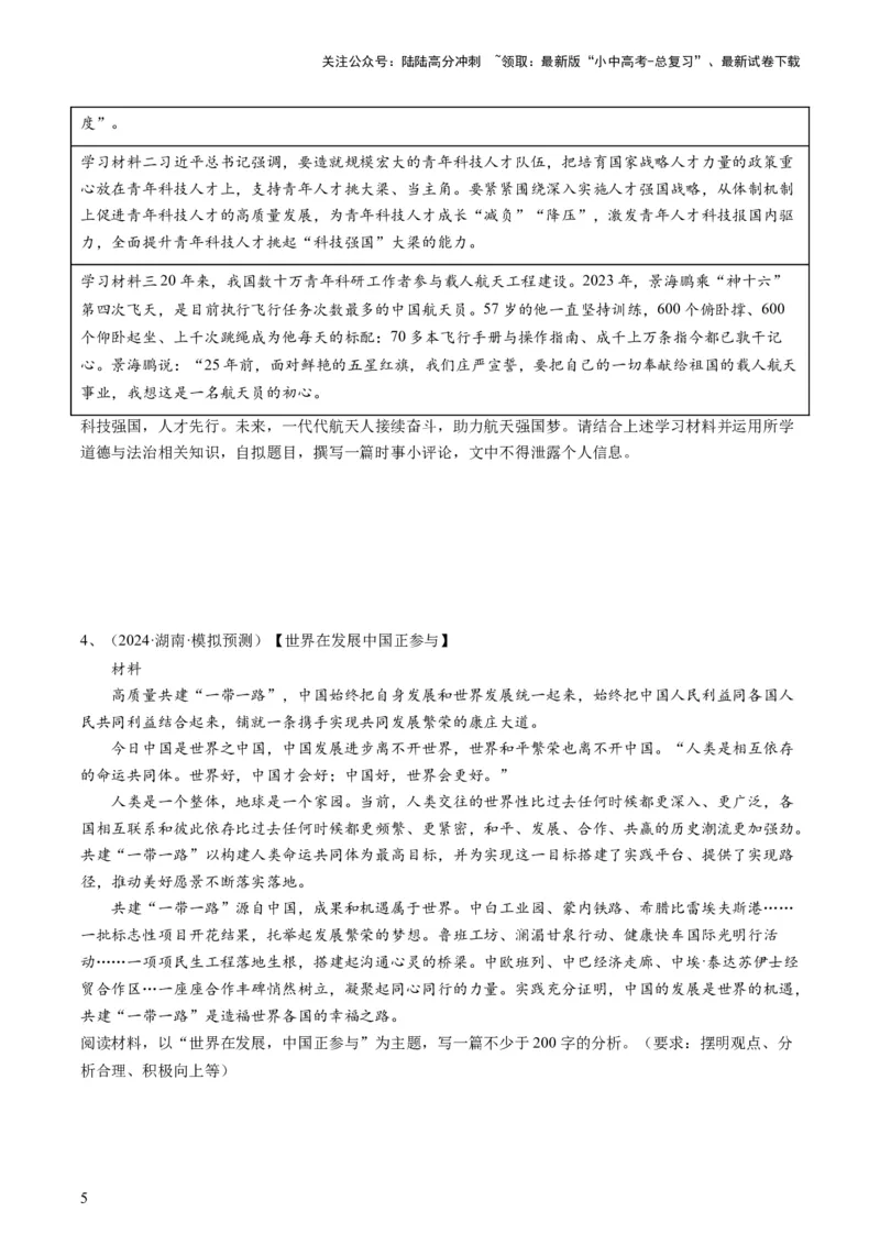 专题03活动探究题（查补能力&middot;提升练）（原卷版）_02中考总复习（2026版更新中）_07-道法-中考总复习_2024年中考复习资料_三轮复习_查补能力&middot;提升练