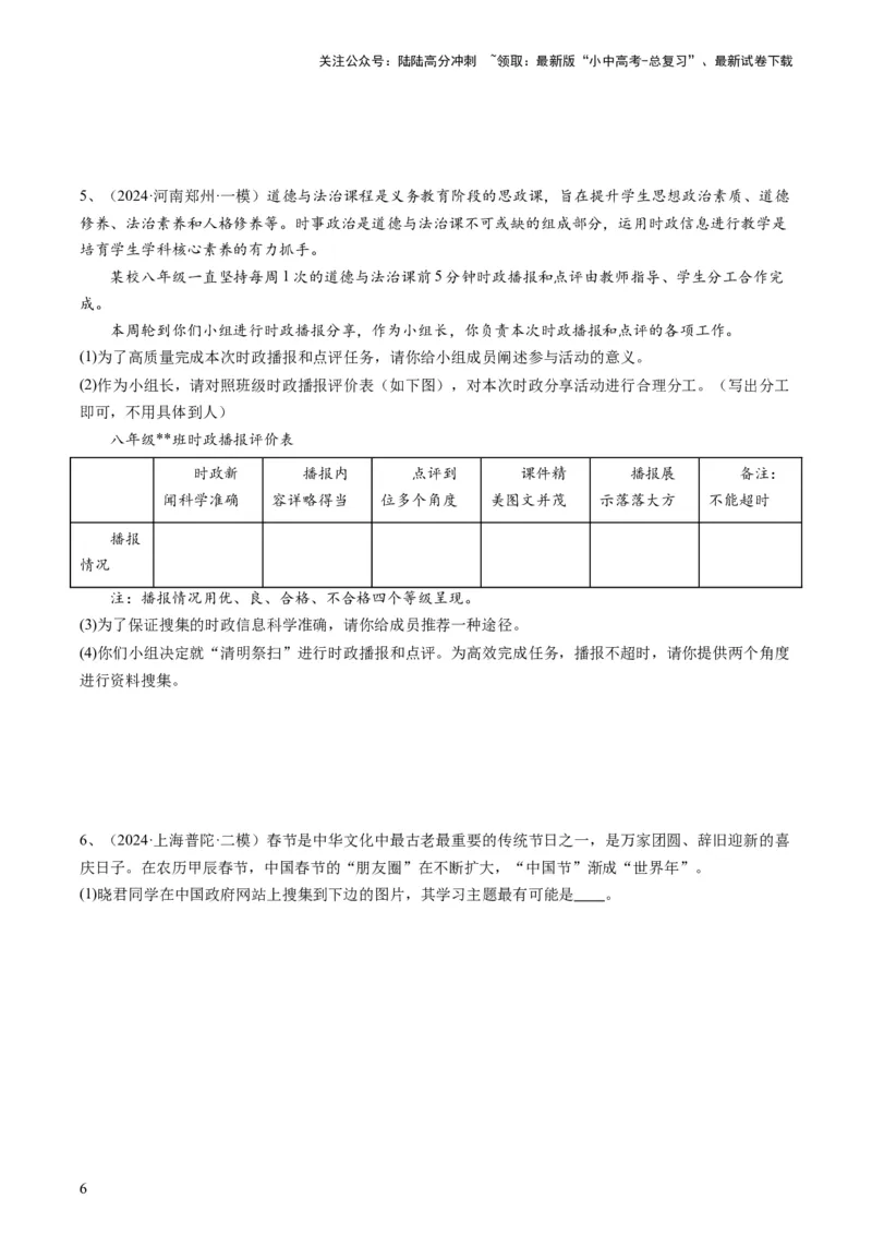 专题03活动探究题（查补能力&middot;提升练）（原卷版）_02中考总复习（2026版更新中）_07-道法-中考总复习_2024年中考复习资料_三轮复习_查补能力&middot;提升练