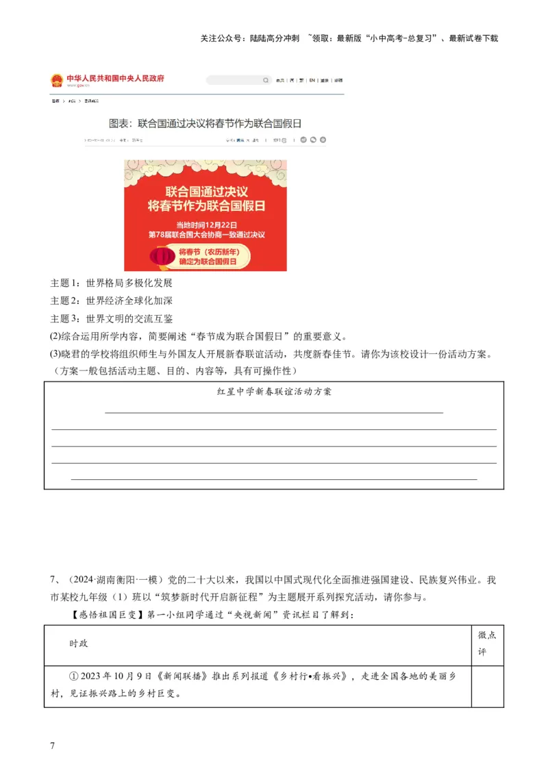 专题03活动探究题（查补能力&middot;提升练）（原卷版）_02中考总复习（2026版更新中）_07-道法-中考总复习_2024年中考复习资料_三轮复习_查补能力&middot;提升练