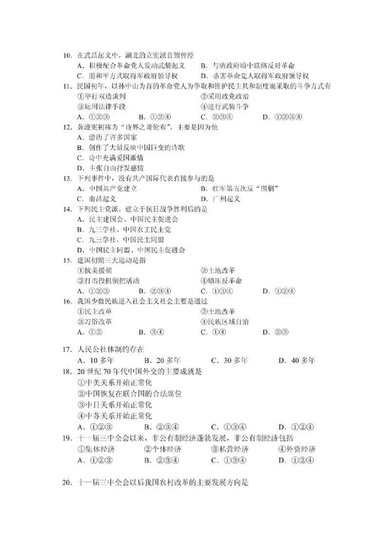 2001年广东高考历史真题及答案（图片版）_全国卷+地方卷_7.历史_1.历史高考真题试卷_1990-2007年各地高考历年真题_广东