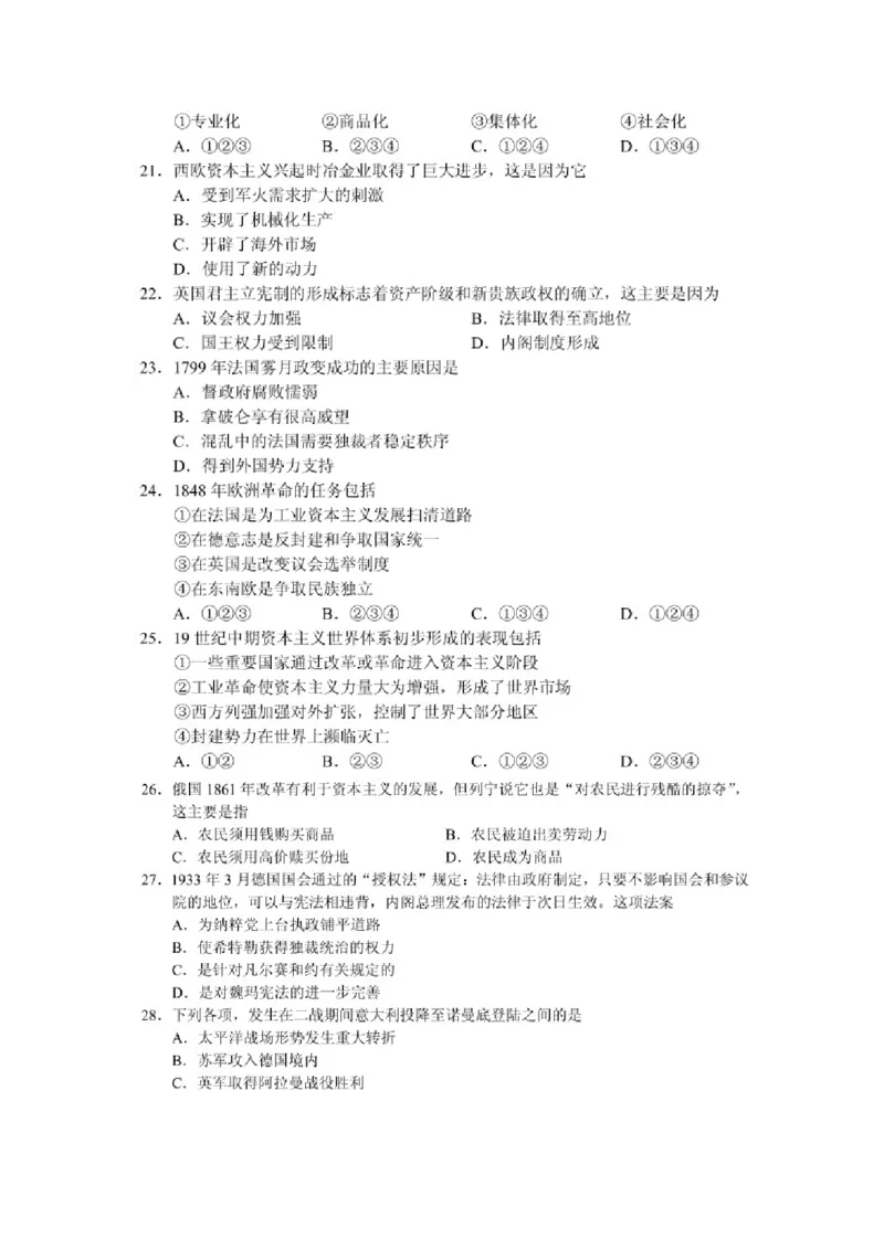 2001年广东高考历史真题及答案（图片版）_全国卷+地方卷_7.历史_1.历史高考真题试卷_1990-2007年各地高考历年真题_广东