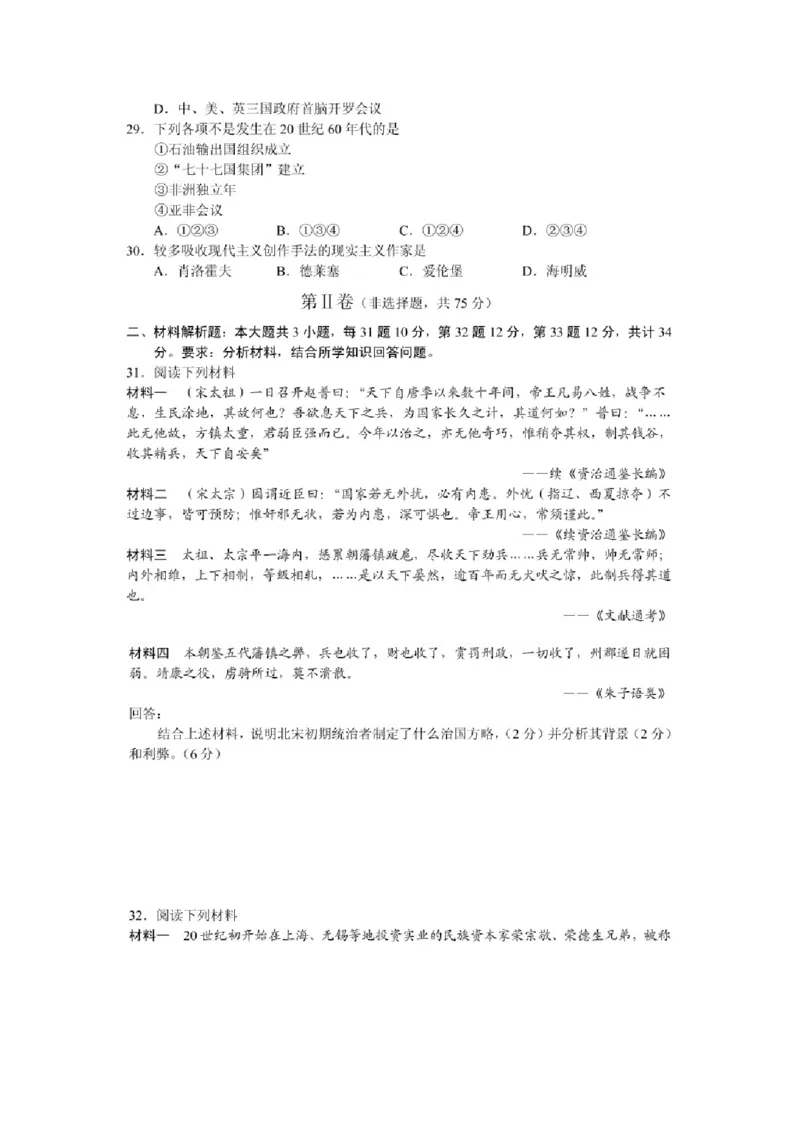 2001年广东高考历史真题及答案（图片版）_全国卷+地方卷_7.历史_1.历史高考真题试卷_1990-2007年各地高考历年真题_广东