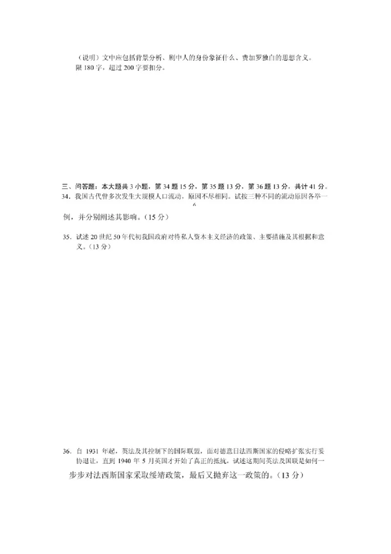 2001年广东高考历史真题及答案（图片版）_全国卷+地方卷_7.历史_1.历史高考真题试卷_1990-2007年各地高考历年真题_广东