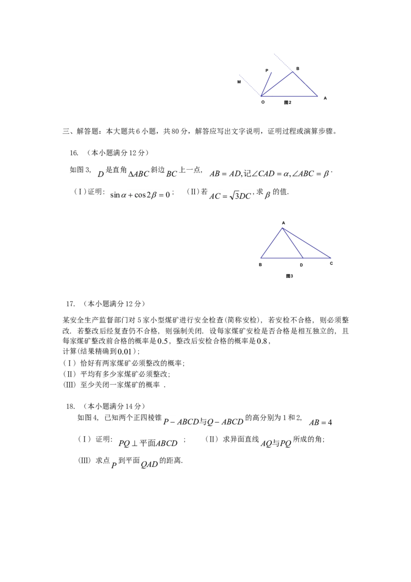 2006年湖南高考理科数学真题及答案_全国卷+地方卷_2.数学_1.数学高考真题试卷_1990-2007年各地高考历年真题_湖南