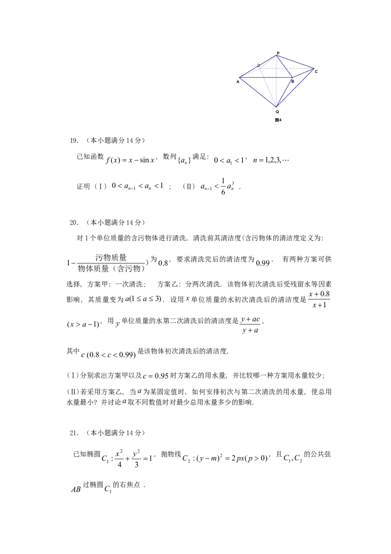 2006年湖南高考理科数学真题及答案_全国卷+地方卷_2.数学_1.数学高考真题试卷_1990-2007年各地高考历年真题_湖南