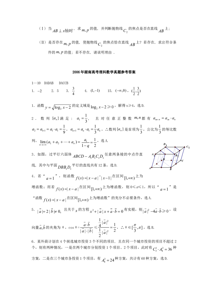 2006年湖南高考理科数学真题及答案_全国卷+地方卷_2.数学_1.数学高考真题试卷_1990-2007年各地高考历年真题_湖南