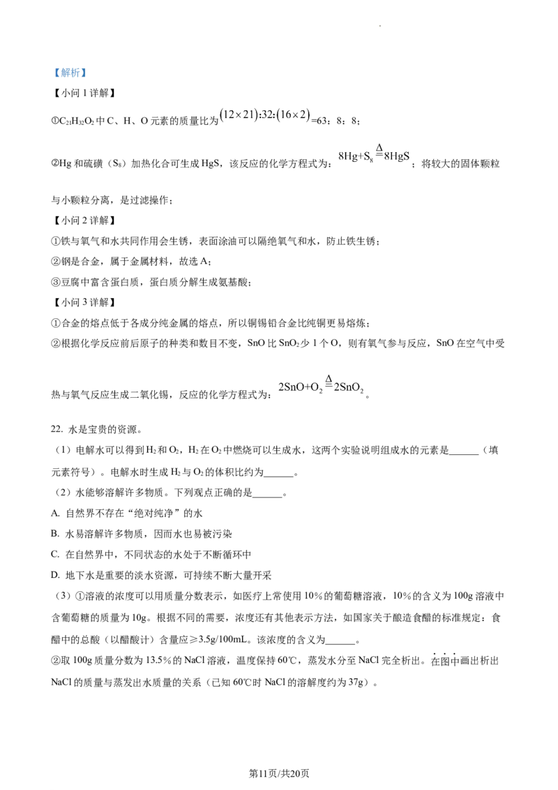 精品解析：2023年江苏省扬州市中考化学真题（解析版）_江苏省中考_01江苏省13市中考历年真题2008-2025新_、中考全套_江苏省中考历年真题_江苏省中考化学2008-2024