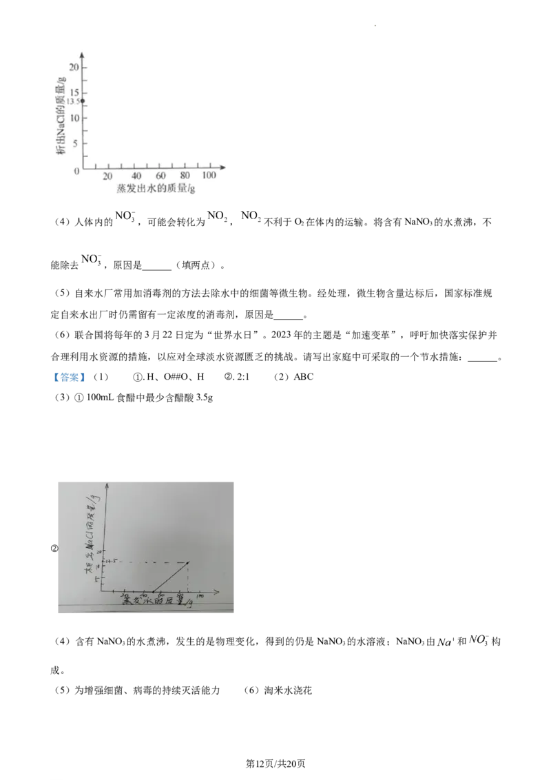 精品解析：2023年江苏省扬州市中考化学真题（解析版）_江苏省中考_01江苏省13市中考历年真题2008-2025新_、中考全套_江苏省中考历年真题_江苏省中考化学2008-2024