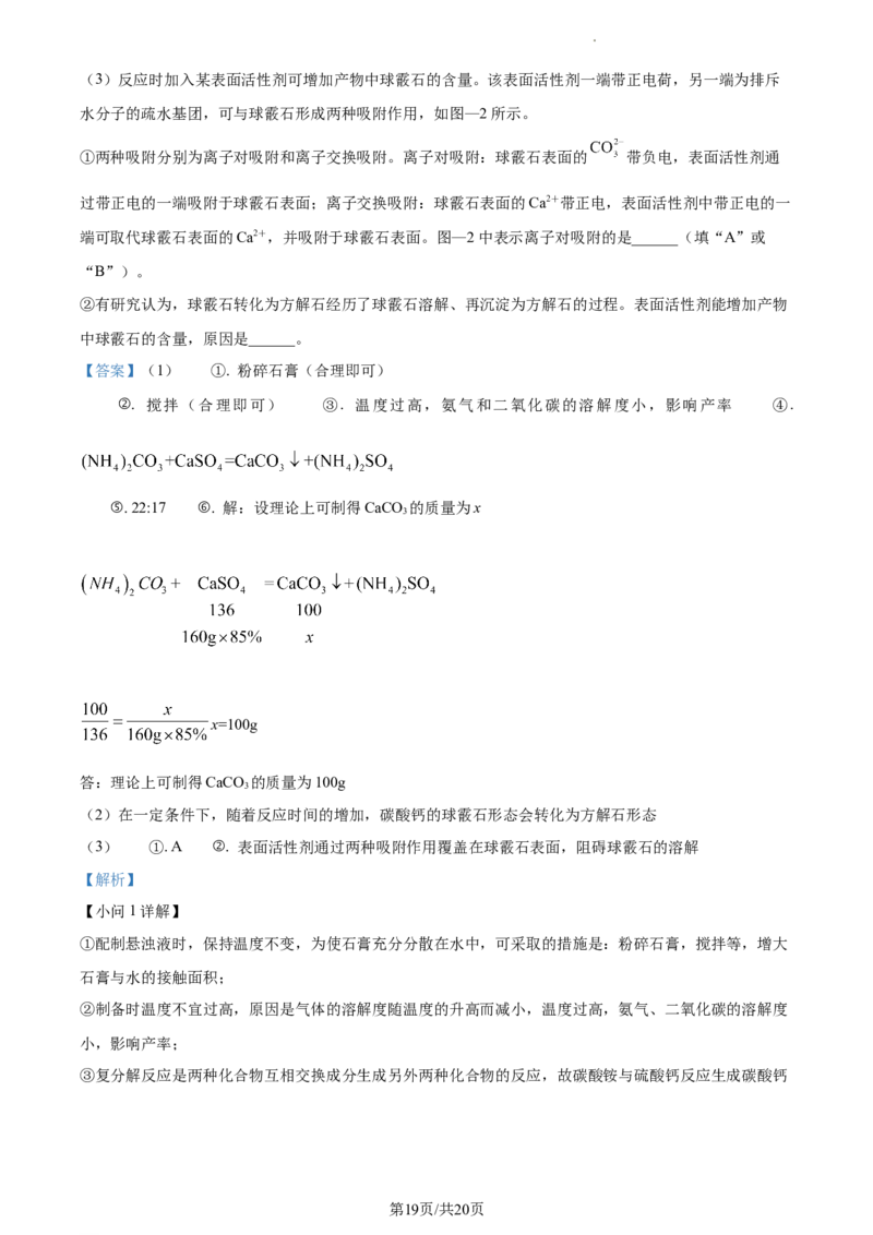 精品解析：2023年江苏省扬州市中考化学真题（解析版）_江苏省中考_01江苏省13市中考历年真题2008-2025新_、中考全套_江苏省中考历年真题_江苏省中考化学2008-2024