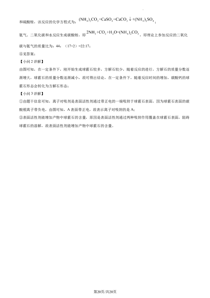 精品解析：2023年江苏省扬州市中考化学真题（解析版）_江苏省中考_01江苏省13市中考历年真题2008-2025新_、中考全套_江苏省中考历年真题_江苏省中考化学2008-2024