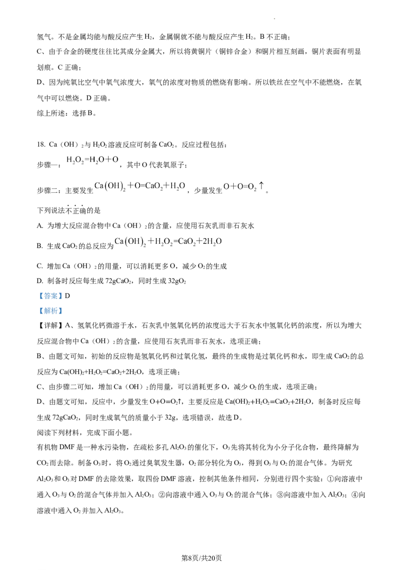 精品解析：2023年江苏省扬州市中考化学真题（解析版）_江苏省中考_01江苏省13市中考历年真题2008-2025新_、中考全套_江苏省中考历年真题_江苏省中考化学2008-2024
