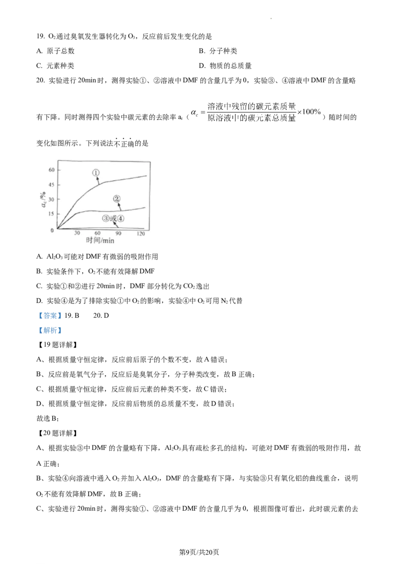 精品解析：2023年江苏省扬州市中考化学真题（解析版）_江苏省中考_01江苏省13市中考历年真题2008-2025新_、中考全套_江苏省中考历年真题_江苏省中考化学2008-2024