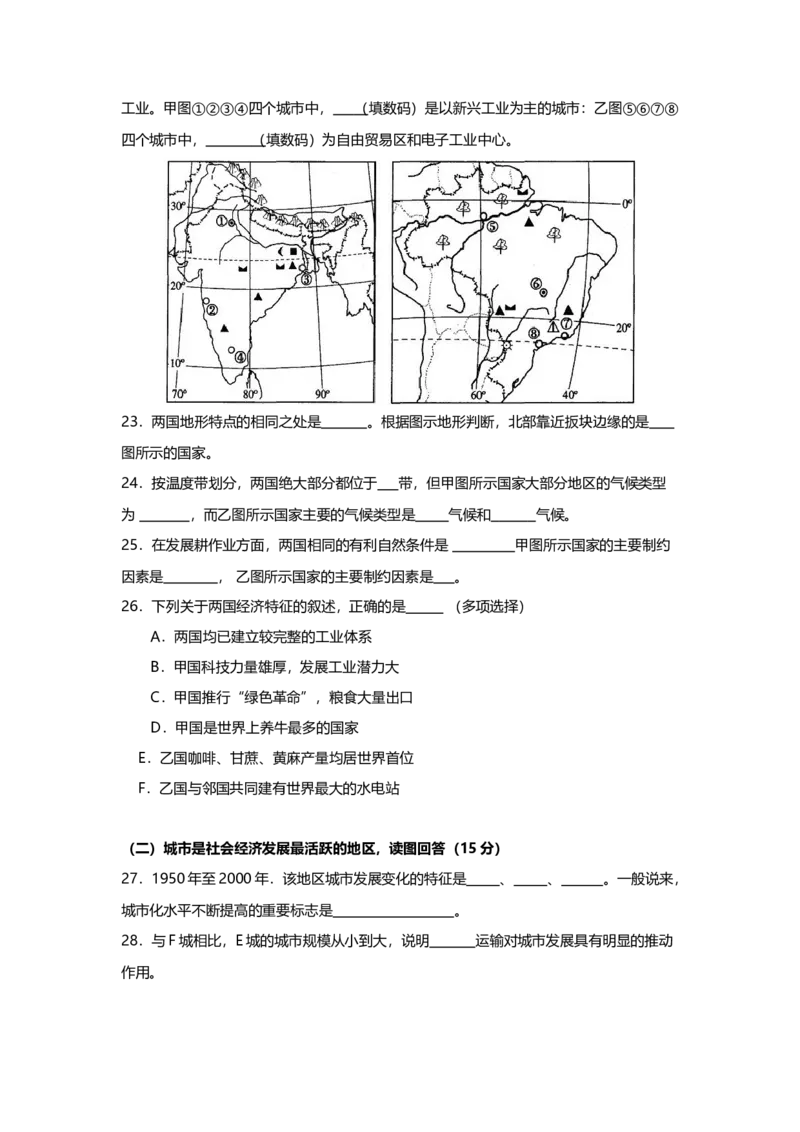 2006年上海市高中毕业统一学业考试地理试卷（原卷版）_全国卷+地方卷_8.地理_1.地理高考真题试卷_2008-2020年_地方卷_上海高考地理真题03,05-20