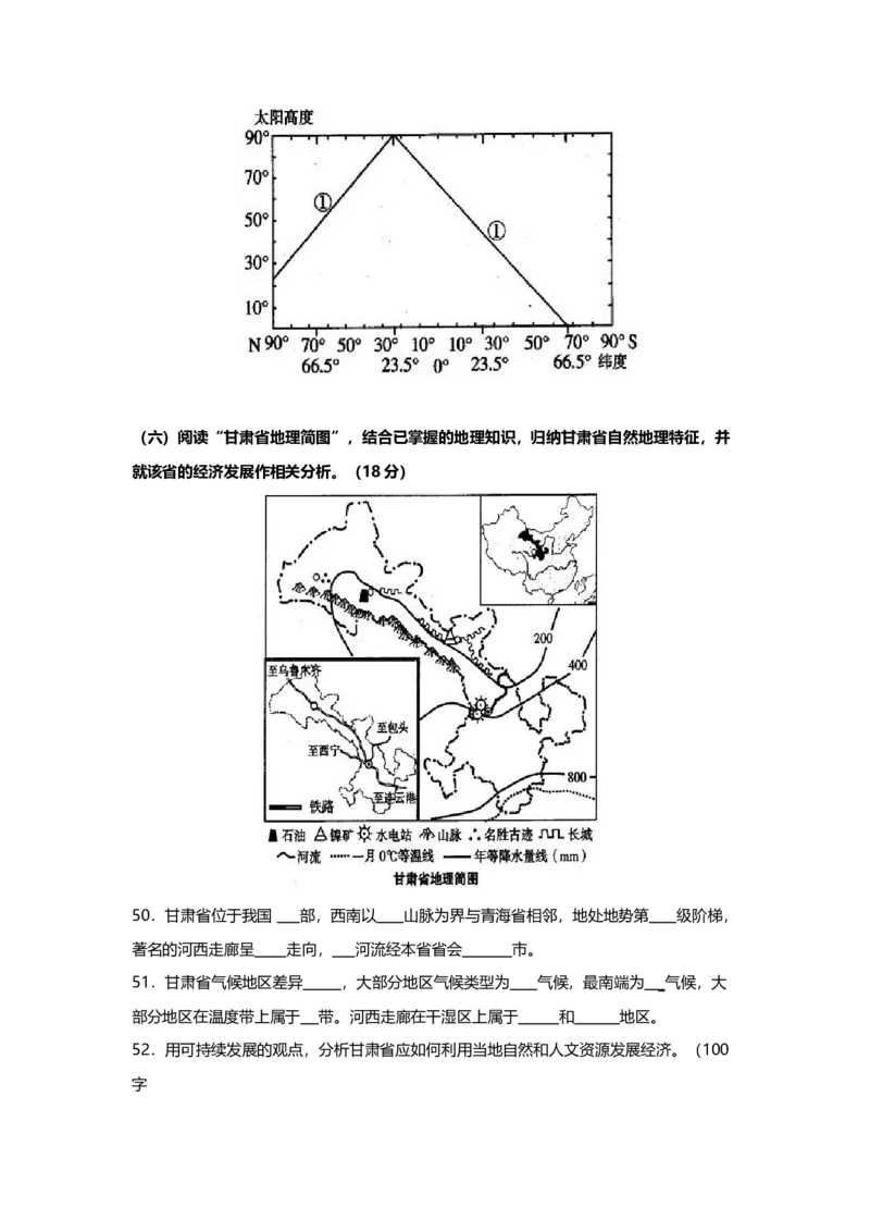2006年上海市高中毕业统一学业考试地理试卷（原卷版）_全国卷+地方卷_8.地理_1.地理高考真题试卷_2008-2020年_地方卷_上海高考地理真题03,05-20