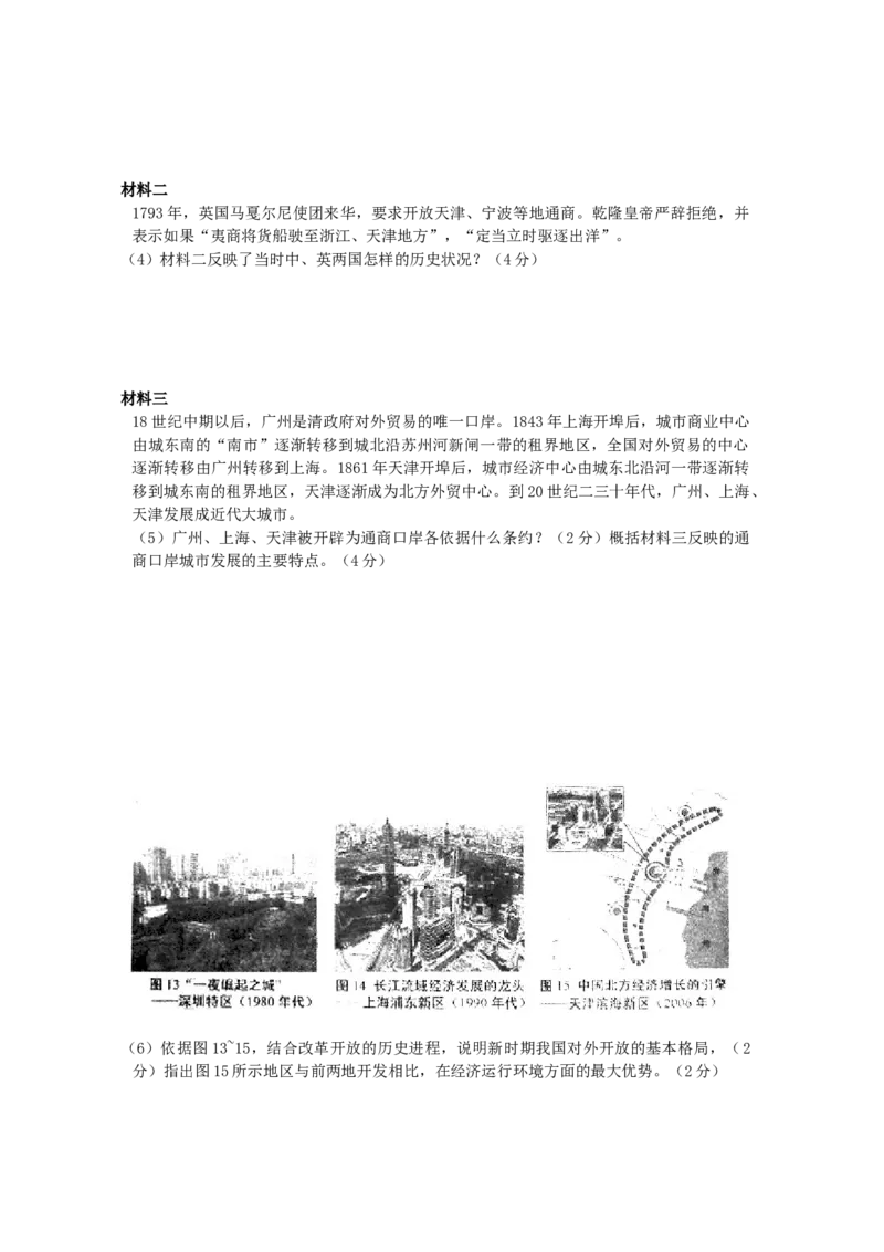 2007年天津高考文科综合真题及答案_全国卷+地方卷_7.历史_1.历史高考真题试卷_1990-2007年各地高考历年真题_2001-2007年各地文综历年真题_天津