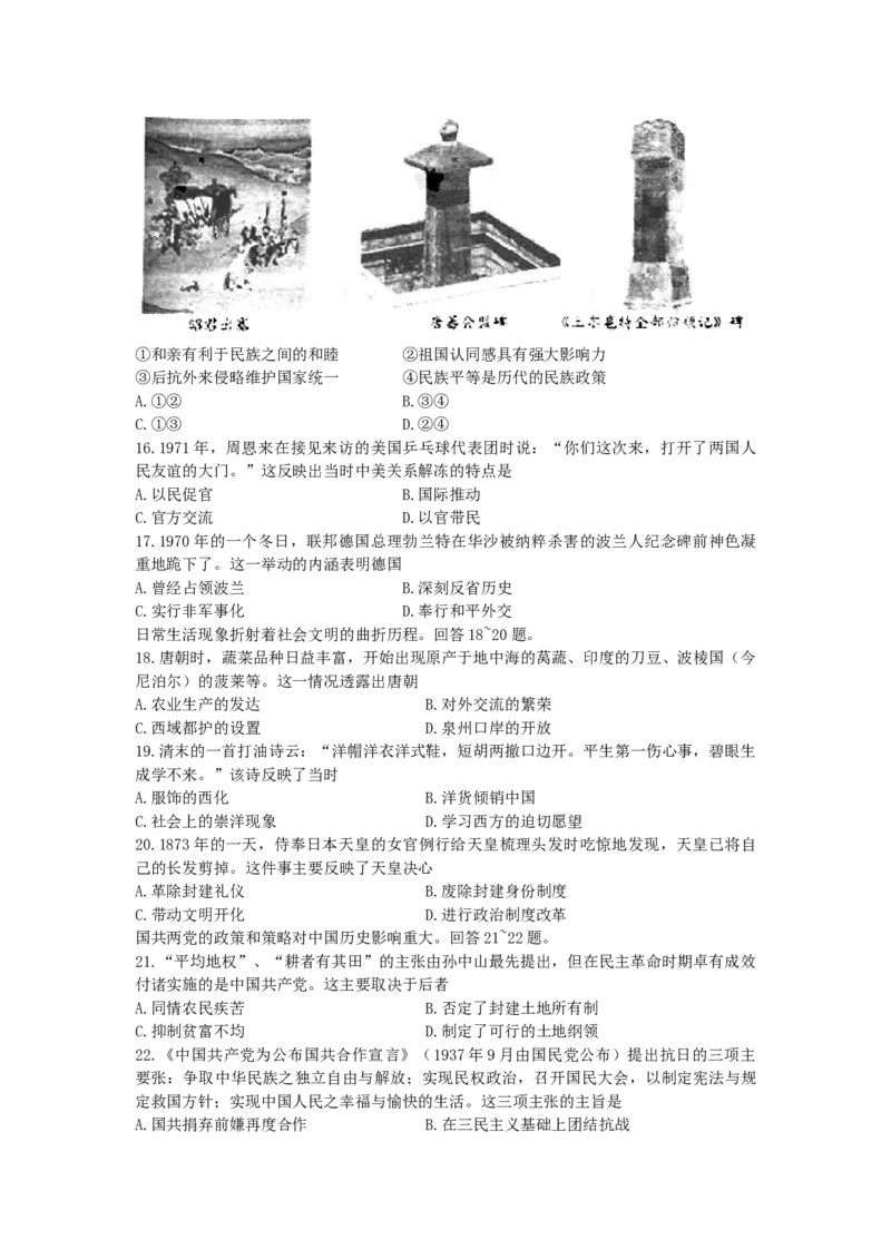 2007年天津高考文科综合真题及答案_全国卷+地方卷_7.历史_1.历史高考真题试卷_1990-2007年各地高考历年真题_2001-2007年各地文综历年真题_天津