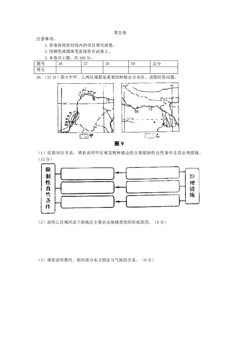 2007年天津高考文科综合真题及答案_全国卷+地方卷_7.历史_1.历史高考真题试卷_1990-2007年各地高考历年真题_2001-2007年各地文综历年真题_天津
