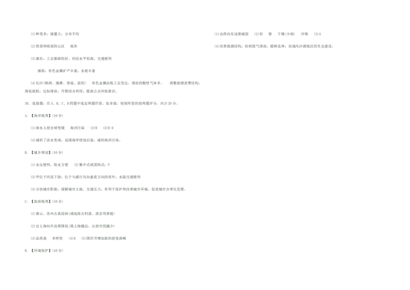 2008年江苏高考地理试题及答案_全国卷+地方卷_8.地理_1.地理高考真题试卷_2008-2020年_地方卷_江苏高考地理08-21_A3word版