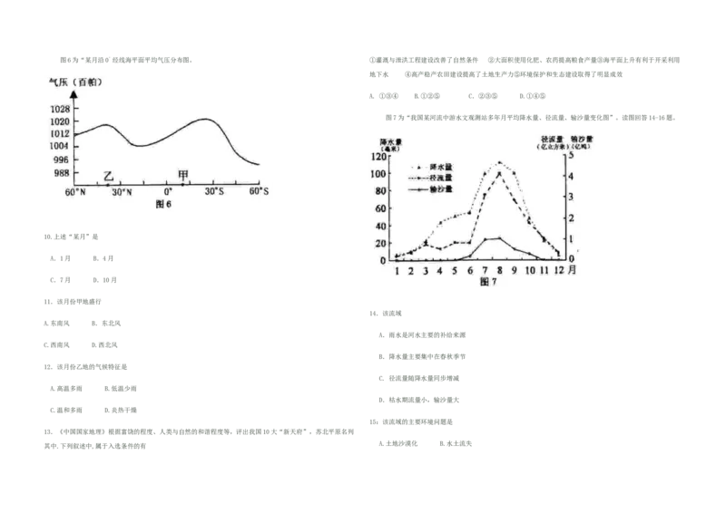 2008年江苏高考地理试题及答案_全国卷+地方卷_8.地理_1.地理高考真题试卷_2008-2020年_地方卷_江苏高考地理08-21_A3word版