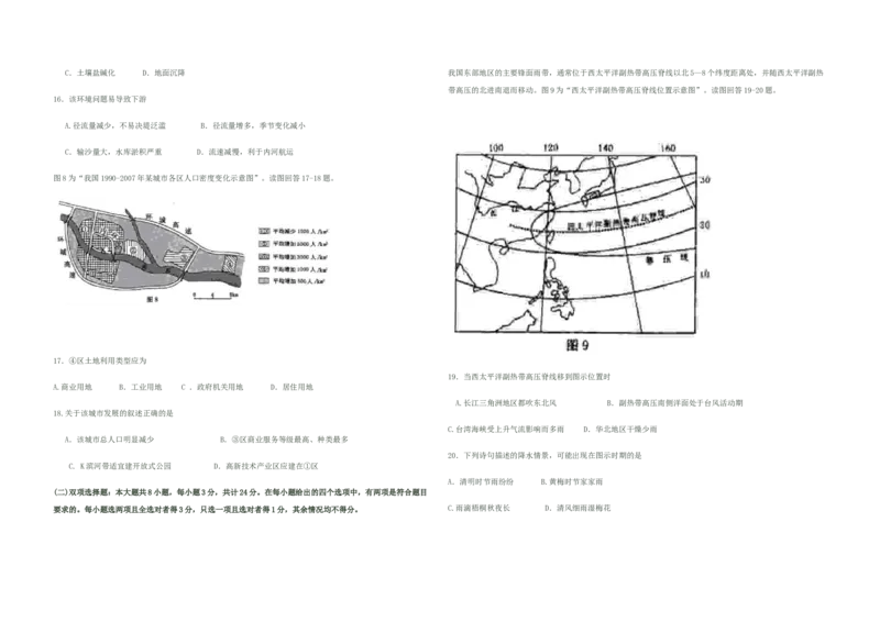 2008年江苏高考地理试题及答案_全国卷+地方卷_8.地理_1.地理高考真题试卷_2008-2020年_地方卷_江苏高考地理08-21_A3word版
