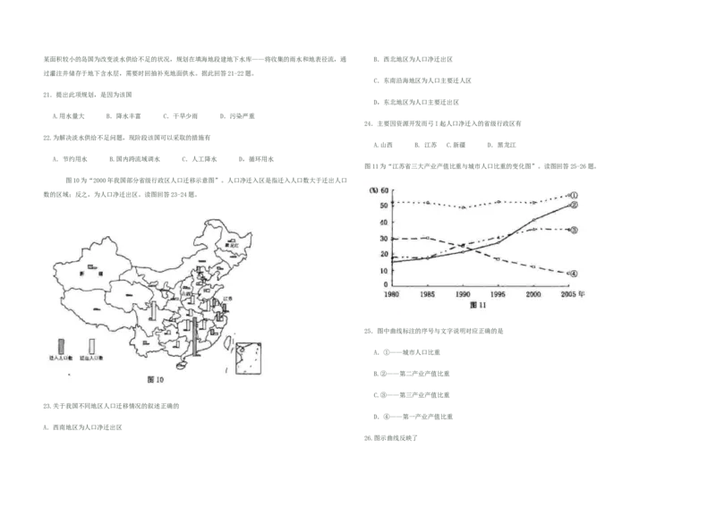 2008年江苏高考地理试题及答案_全国卷+地方卷_8.地理_1.地理高考真题试卷_2008-2020年_地方卷_江苏高考地理08-21_A3word版