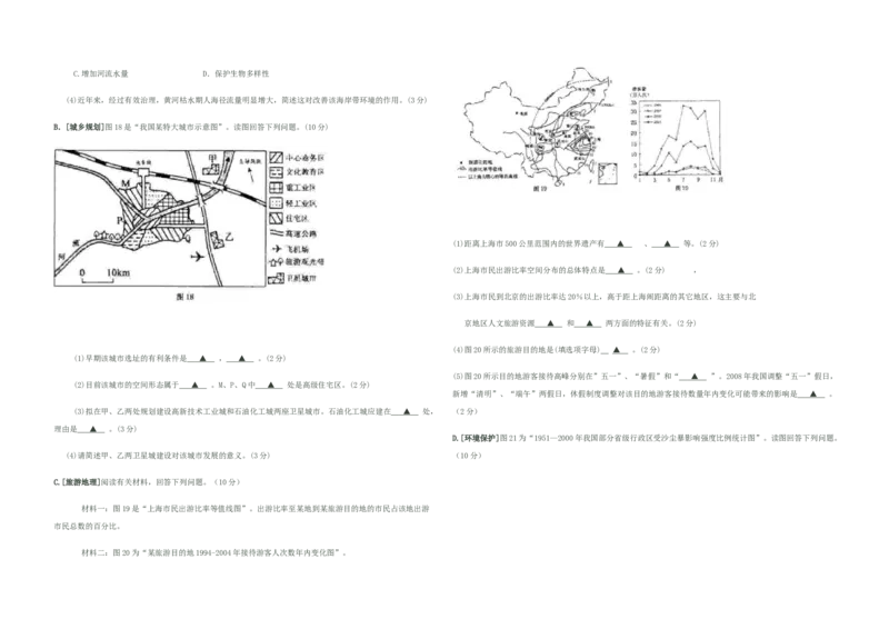 2008年江苏高考地理试题及答案_全国卷+地方卷_8.地理_1.地理高考真题试卷_2008-2020年_地方卷_江苏高考地理08-21_A3word版