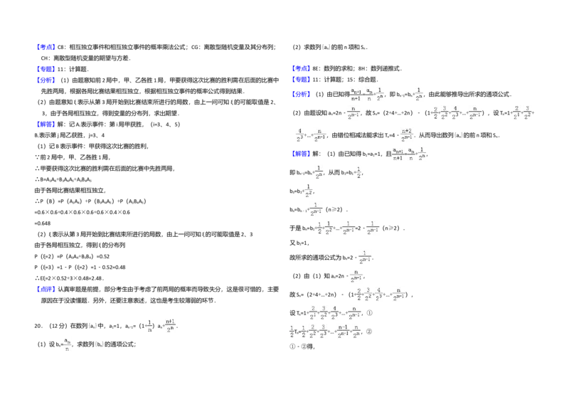 2009年全国统一高考数学试卷（理科）（全国卷Ⅰ）（解析版）_全国卷+地方卷_2.数学_1.数学高考真题试卷_2008-2020年_全国卷_全国1卷（2008-2022）_高考数学（理科）（新课标ⅰ）_A3word版