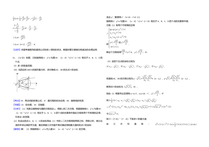 2009年全国统一高考数学试卷（理科）（全国卷Ⅰ）（解析版）_全国卷+地方卷_2.数学_1.数学高考真题试卷_2008-2020年_全国卷_全国1卷（2008-2022）_高考数学（理科）（新课标ⅰ）_A3word版