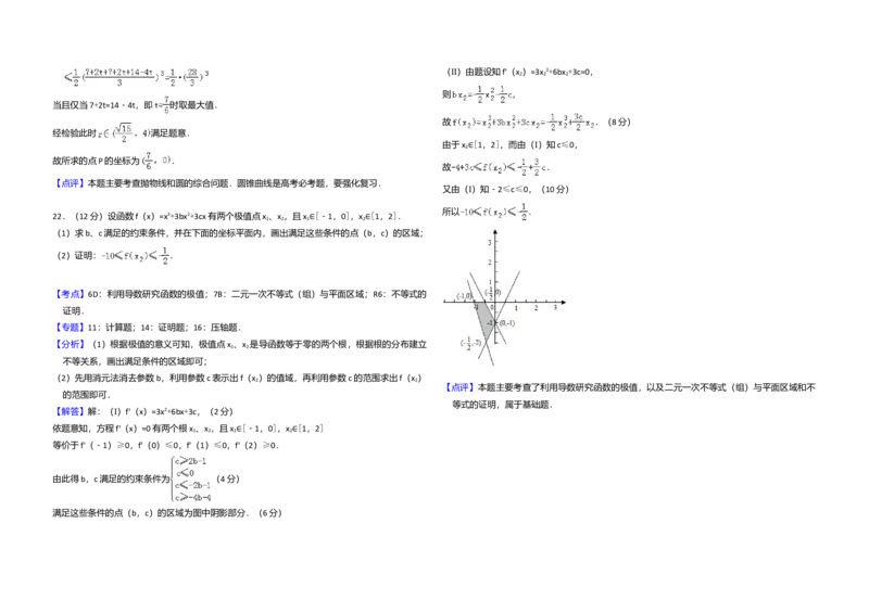 2009年全国统一高考数学试卷（理科）（全国卷Ⅰ）（解析版）_全国卷+地方卷_2.数学_1.数学高考真题试卷_2008-2020年_全国卷_全国1卷（2008-2022）_高考数学（理科）（新课标ⅰ）_A3word版