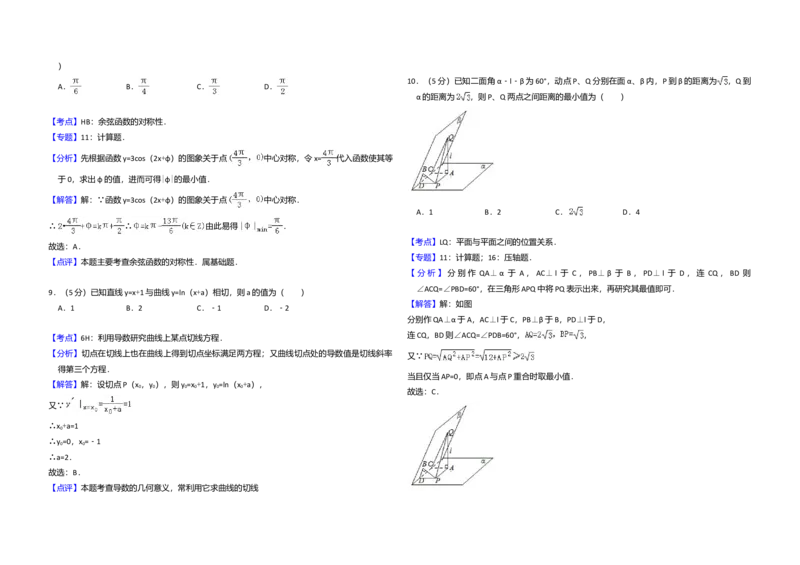 2009年全国统一高考数学试卷（理科）（全国卷Ⅰ）（解析版）_全国卷+地方卷_2.数学_1.数学高考真题试卷_2008-2020年_全国卷_全国1卷（2008-2022）_高考数学（理科）（新课标ⅰ）_A3word版