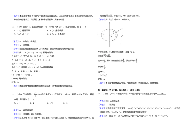 2009年全国统一高考数学试卷（理科）（全国卷Ⅰ）（解析版）_全国卷+地方卷_2.数学_1.数学高考真题试卷_2008-2020年_全国卷_全国1卷（2008-2022）_高考数学（理科）（新课标ⅰ）_A3word版