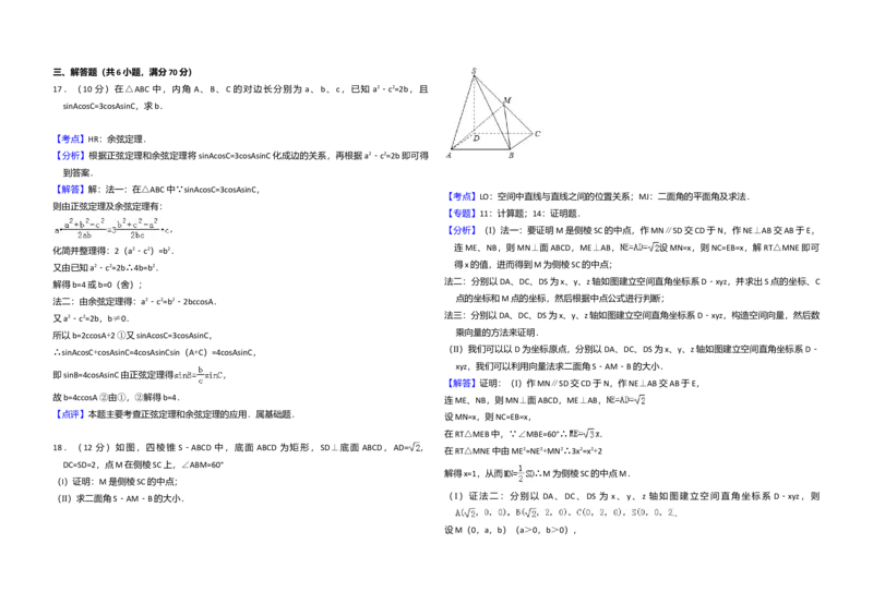 2009年全国统一高考数学试卷（理科）（全国卷Ⅰ）（解析版）_全国卷+地方卷_2.数学_1.数学高考真题试卷_2008-2020年_全国卷_全国1卷（2008-2022）_高考数学（理科）（新课标ⅰ）_A3word版