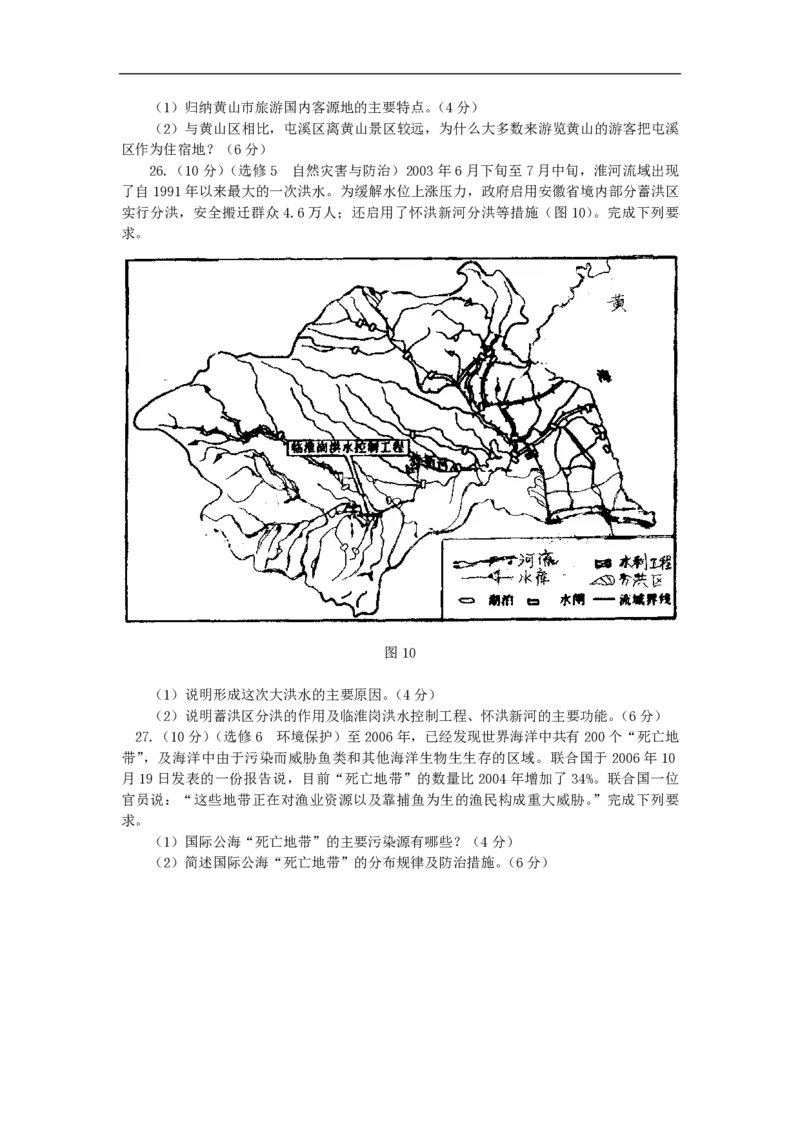 2008年高考地理试题及答案（海南卷）_全国卷+地方卷_8.地理_1.地理高考真题试卷_2008-2020年_地方卷_海南高考地理08-20_A4word版_PDF版（赠送）