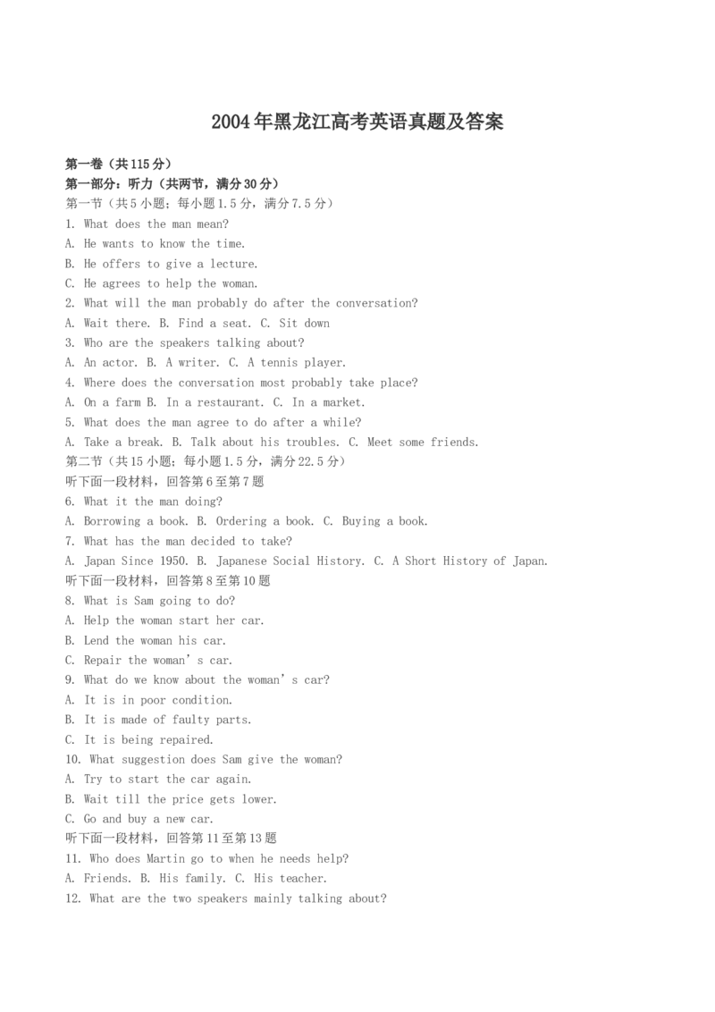 2004年黑龙江高考英语真题及答案_全国卷+地方卷_3.英语_1.英语高考真题试卷_1990-2007年各地高考历年真题_黑龙江