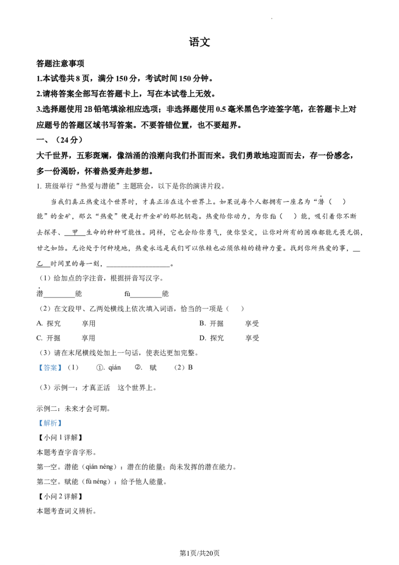 精品解析：2023年江苏省宿迁市中考语文真题（解析版）_江苏省中考_01江苏省13市中考历年真题2008-2025新_、中考全套_江苏省中考历年真题_江苏省中考语文2008-2024