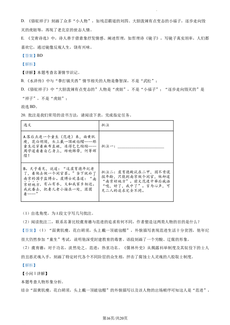 精品解析：2023年江苏省宿迁市中考语文真题（解析版）_江苏省中考_01江苏省13市中考历年真题2008-2025新_、中考全套_江苏省中考历年真题_江苏省中考语文2008-2024