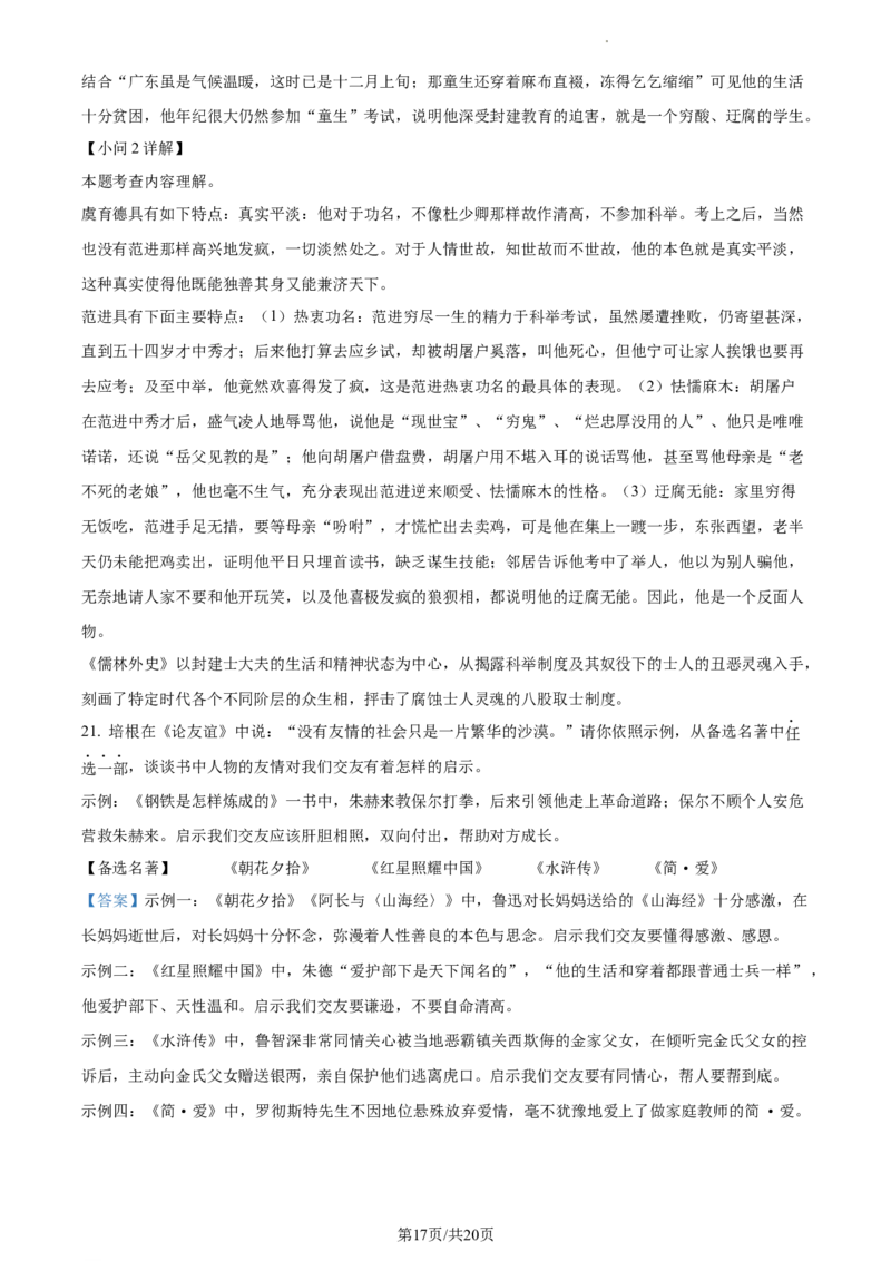 精品解析：2023年江苏省宿迁市中考语文真题（解析版）_江苏省中考_01江苏省13市中考历年真题2008-2025新_、中考全套_江苏省中考历年真题_江苏省中考语文2008-2024