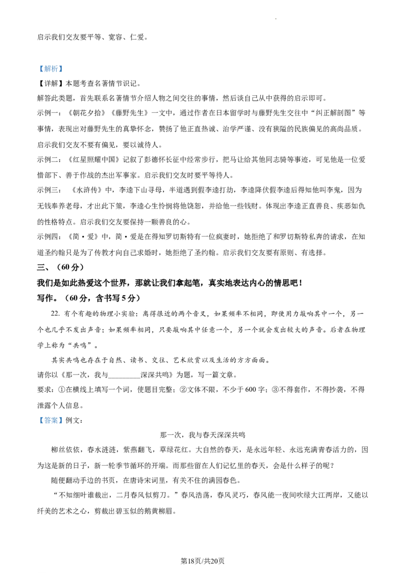 精品解析：2023年江苏省宿迁市中考语文真题（解析版）_江苏省中考_01江苏省13市中考历年真题2008-2025新_、中考全套_江苏省中考历年真题_江苏省中考语文2008-2024