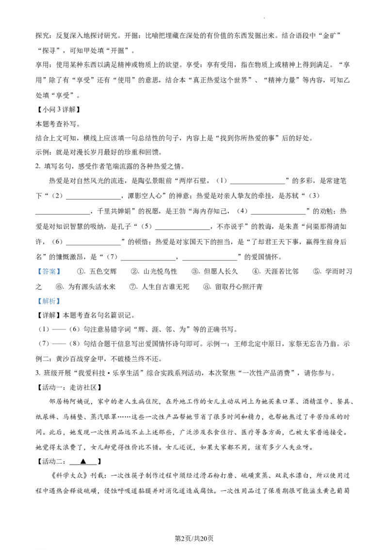 精品解析：2023年江苏省宿迁市中考语文真题（解析版）_江苏省中考_01江苏省13市中考历年真题2008-2025新_、中考全套_江苏省中考历年真题_江苏省中考语文2008-2024