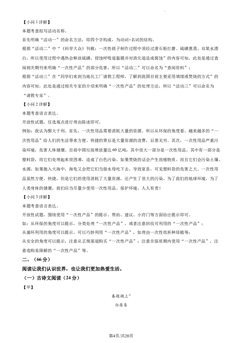 精品解析：2023年江苏省宿迁市中考语文真题（解析版）_江苏省中考_01江苏省13市中考历年真题2008-2025新_、中考全套_江苏省中考历年真题_江苏省中考语文2008-2024