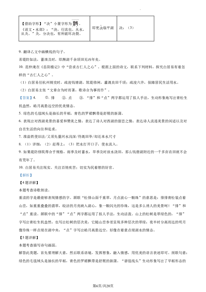 精品解析：2023年江苏省宿迁市中考语文真题（解析版）_江苏省中考_01江苏省13市中考历年真题2008-2025新_、中考全套_江苏省中考历年真题_江苏省中考语文2008-2024