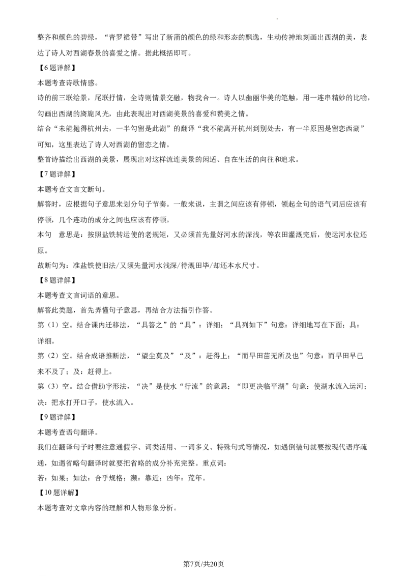 精品解析：2023年江苏省宿迁市中考语文真题（解析版）_江苏省中考_01江苏省13市中考历年真题2008-2025新_、中考全套_江苏省中考历年真题_江苏省中考语文2008-2024