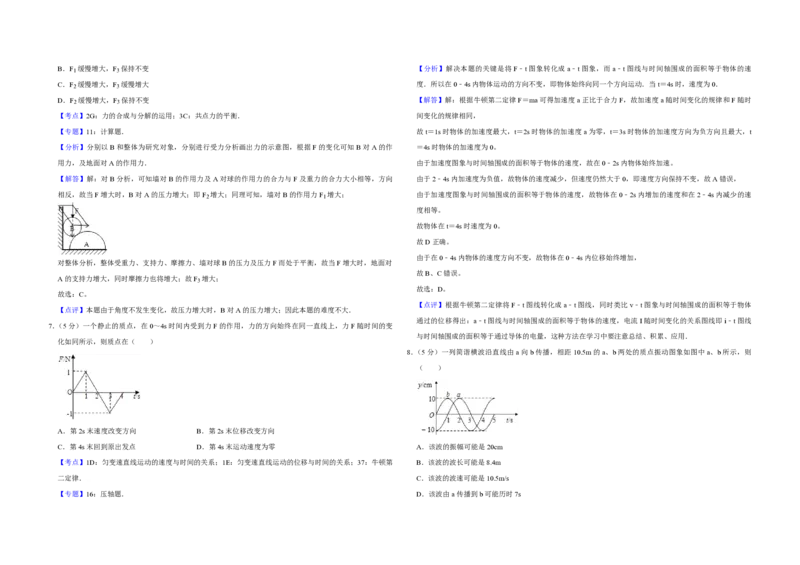 2008年天津市高考物理试卷解析版_全国卷+地方卷_4.物理_1.物理高考真题试卷_2008-2020年_地方卷_天津高考物理07-21_A3word版_PDF版（赠送）