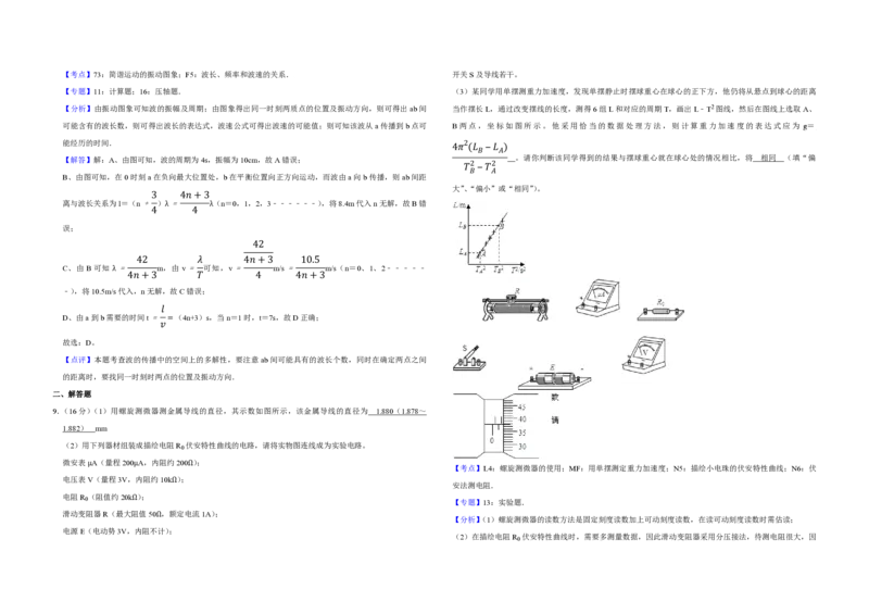 2008年天津市高考物理试卷解析版_全国卷+地方卷_4.物理_1.物理高考真题试卷_2008-2020年_地方卷_天津高考物理07-21_A3word版_PDF版（赠送）