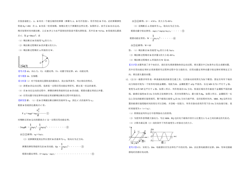 2008年天津市高考物理试卷解析版_全国卷+地方卷_4.物理_1.物理高考真题试卷_2008-2020年_地方卷_天津高考物理07-21_A3word版_PDF版（赠送）
