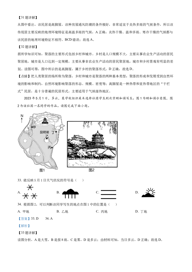 精品解析：2023年江苏省宿迁市中考地理真题（解析版）_江苏省中考_01江苏省13市中考历年真题2008-2025新_、中考全套_江苏省中考历年真题_江苏中考地理(2011年-2024年）