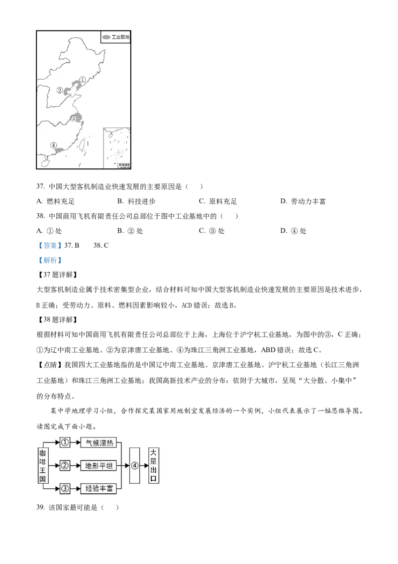 精品解析：2023年江苏省宿迁市中考地理真题（解析版）_江苏省中考_01江苏省13市中考历年真题2008-2025新_、中考全套_江苏省中考历年真题_江苏中考地理(2011年-2024年）