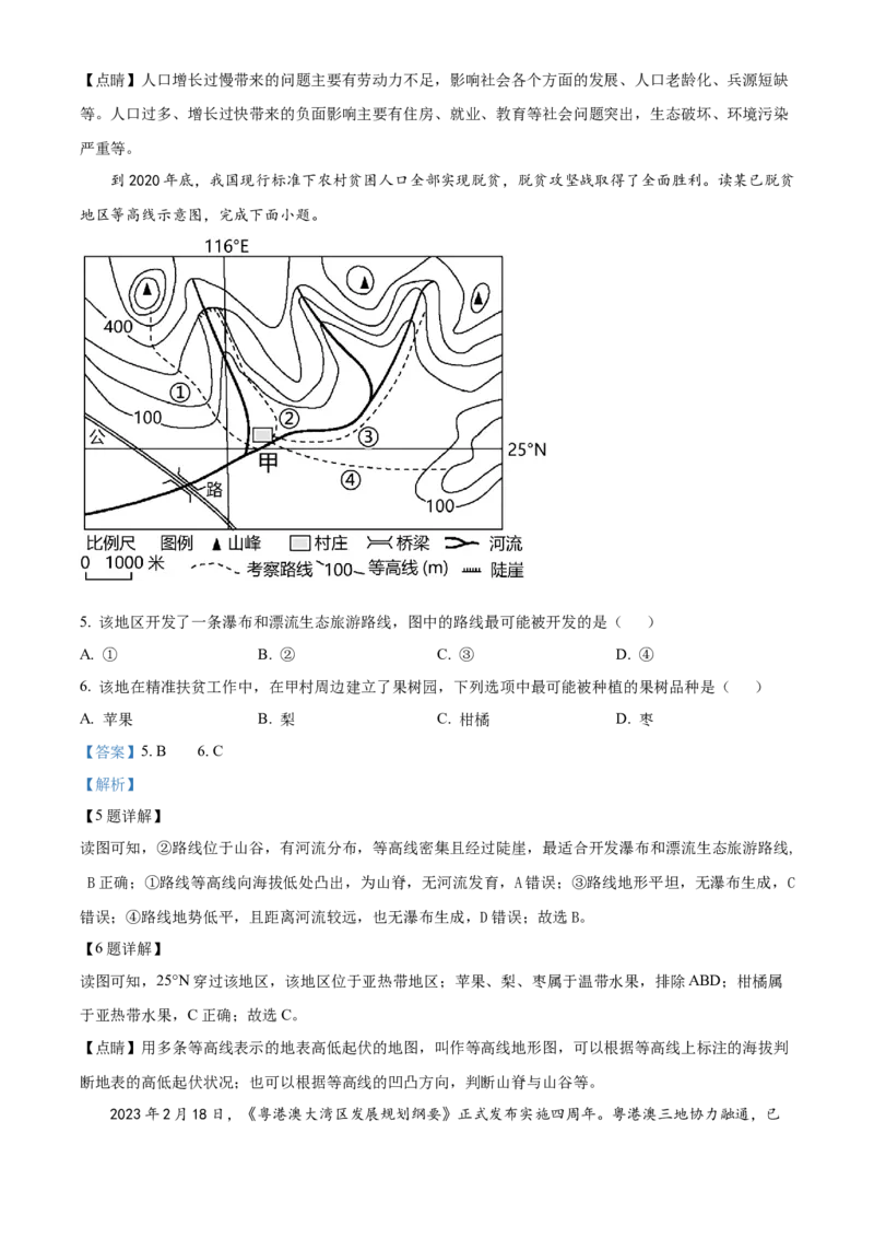 精品解析：2023年江苏省宿迁市中考地理真题（解析版）_江苏省中考_01江苏省13市中考历年真题2008-2025新_、中考全套_江苏省中考历年真题_江苏中考地理(2011年-2024年）
