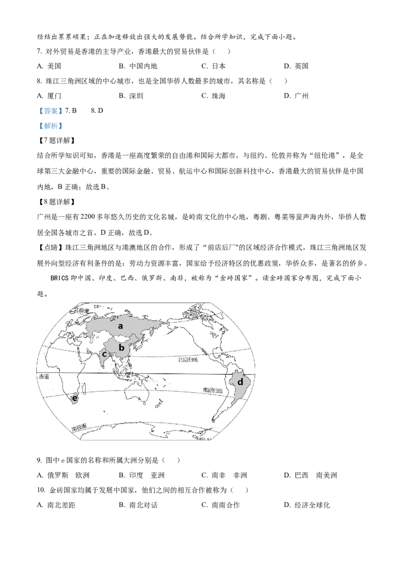 精品解析：2023年江苏省宿迁市中考地理真题（解析版）_江苏省中考_01江苏省13市中考历年真题2008-2025新_、中考全套_江苏省中考历年真题_江苏中考地理(2011年-2024年）